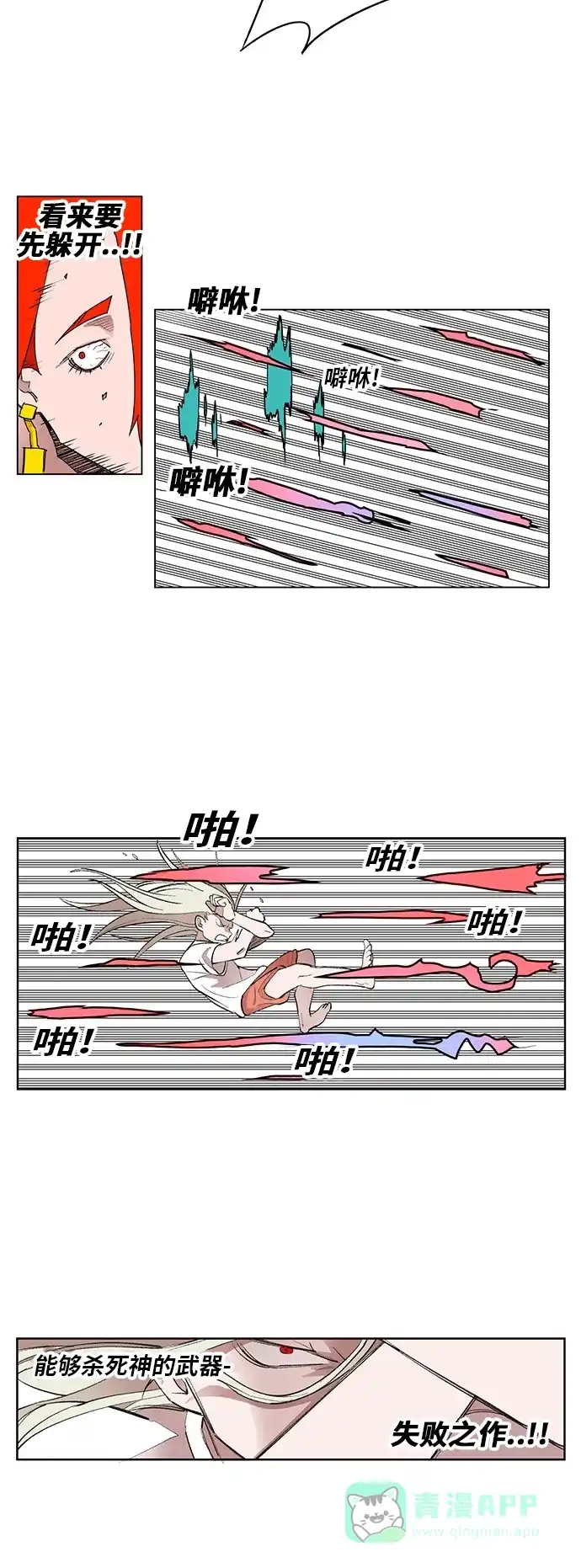 《热练战士》第170话 第37页