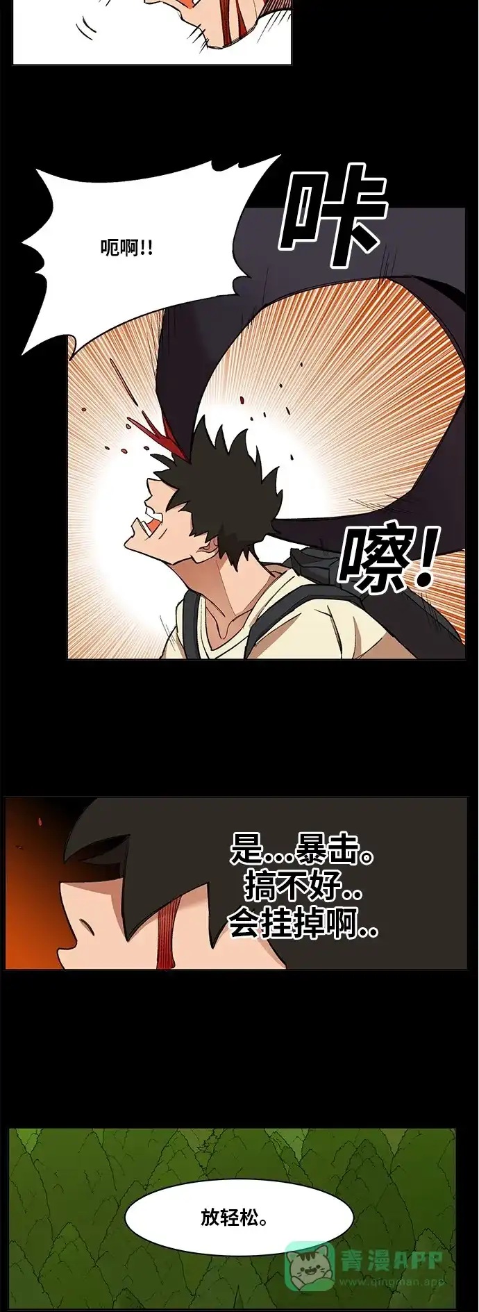《热练战士》第170话 第14页