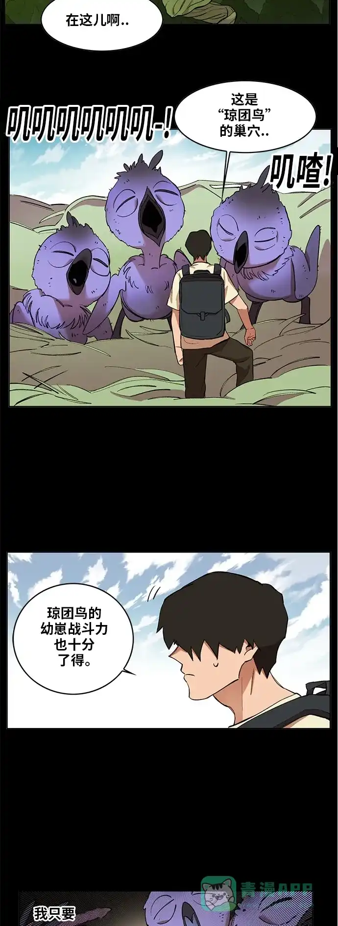 《热练战士》第170话 第11页