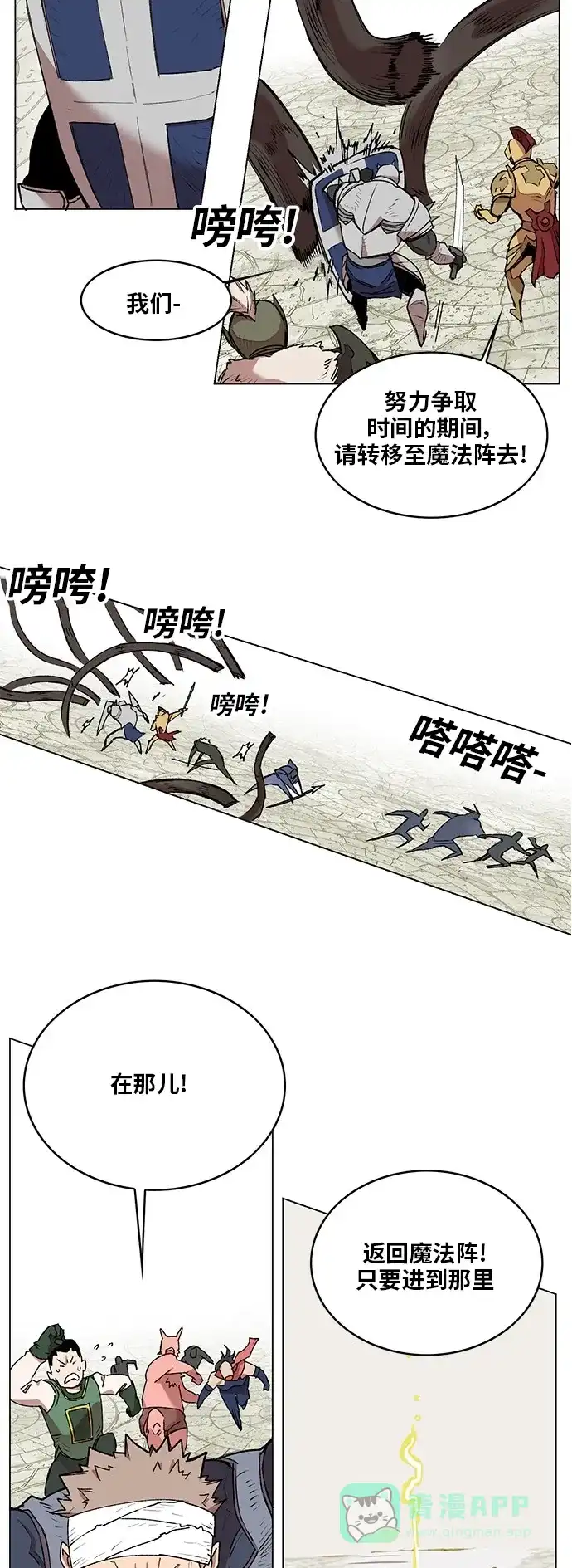 《热练战士》第170话 第2页