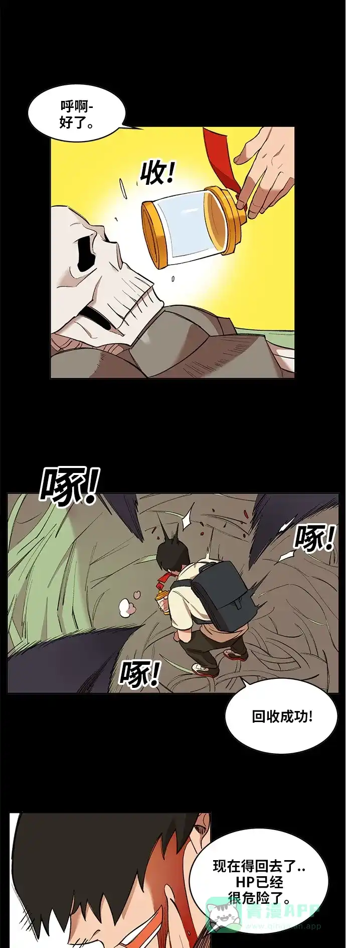 《热练战士》第170话 第13页