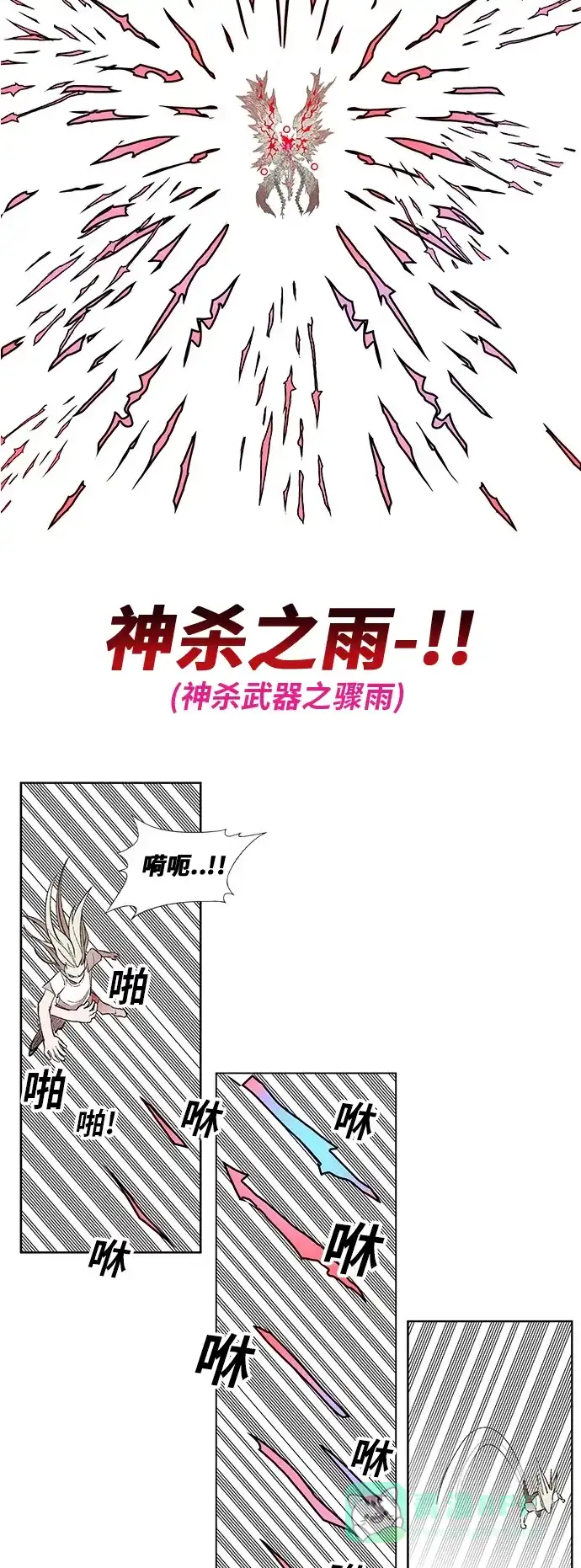 《热练战士》第170话 第39页