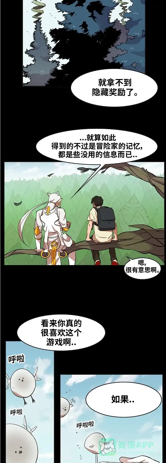 《热练战士》第170话 第17页