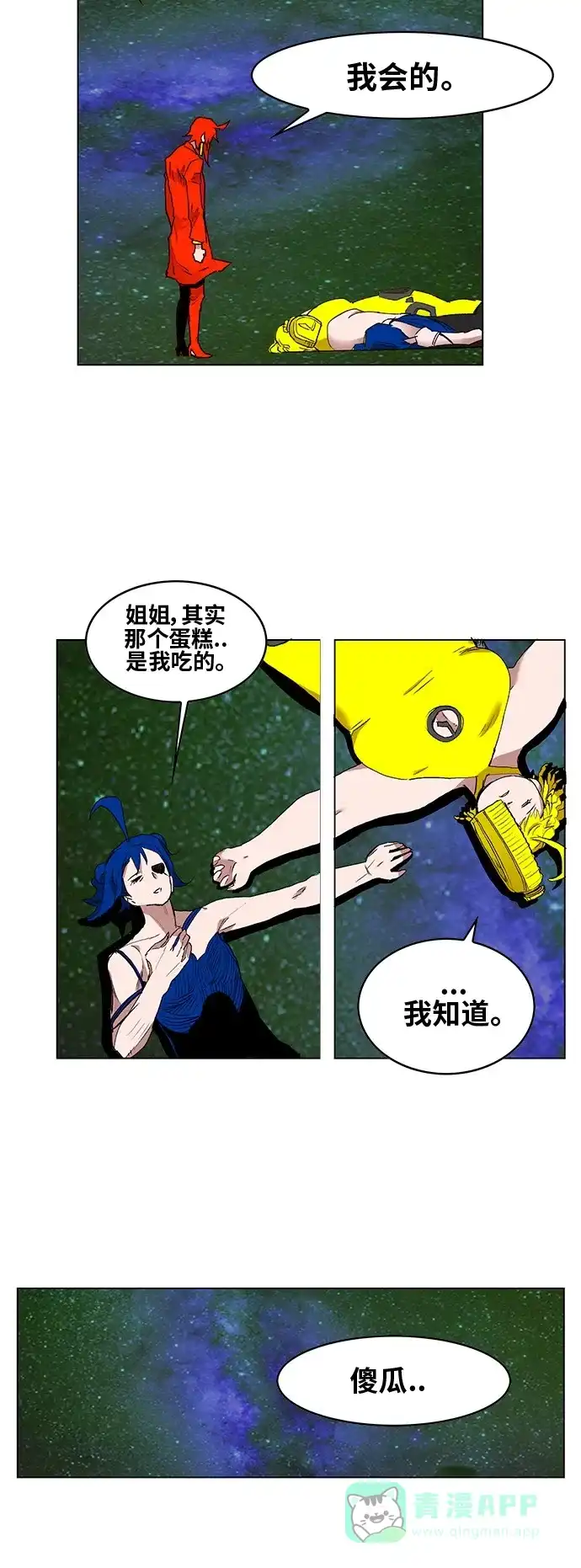 《热练战士》第170话 第43页