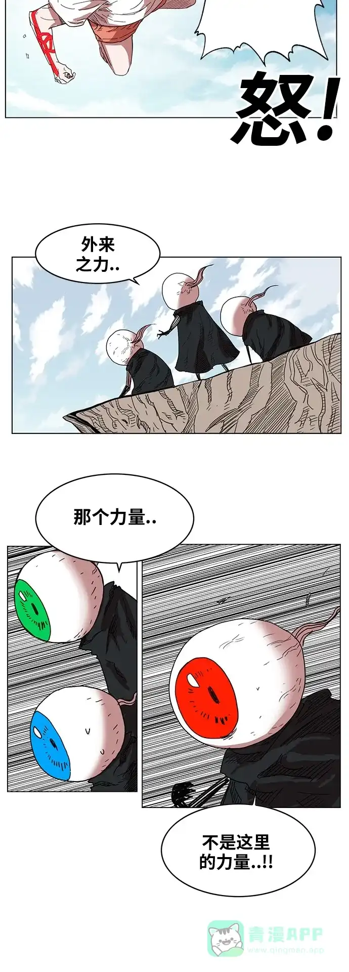 《热练战士》第170话 第23页