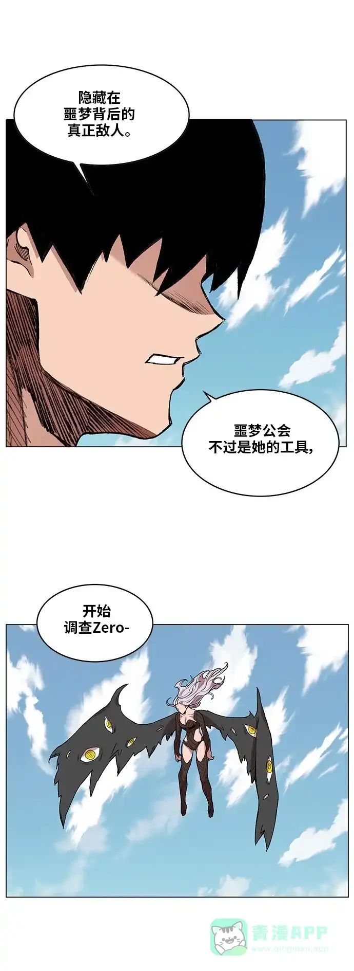 《热练战士》第170话 第9页