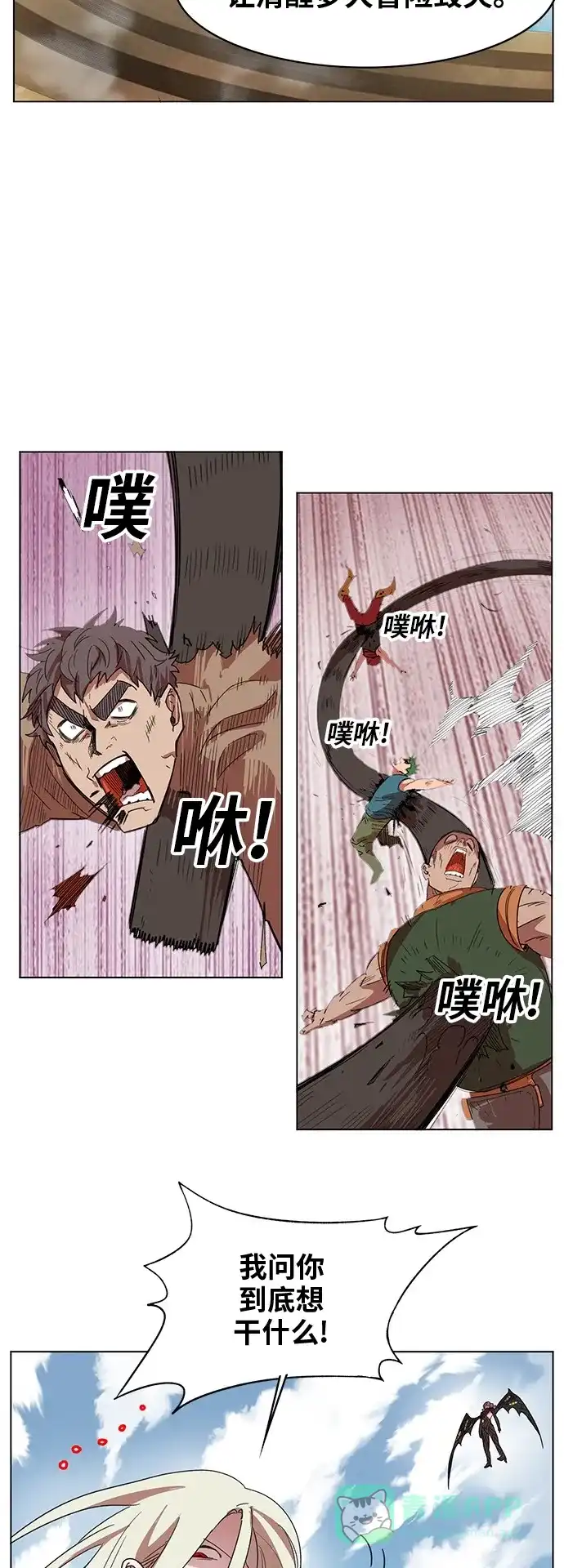 《热练战士》第170话 第21页