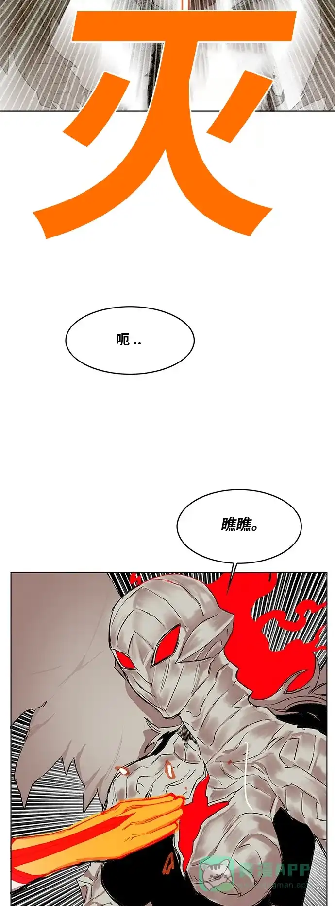 《热练战士》第170话 第31页