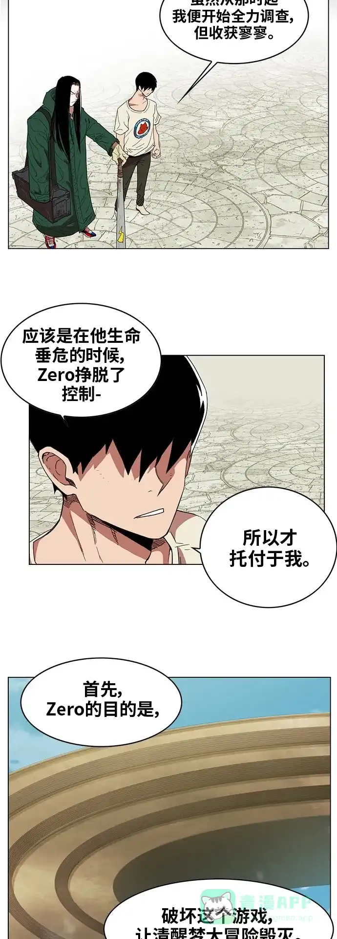 《热练战士》第170话 第20页