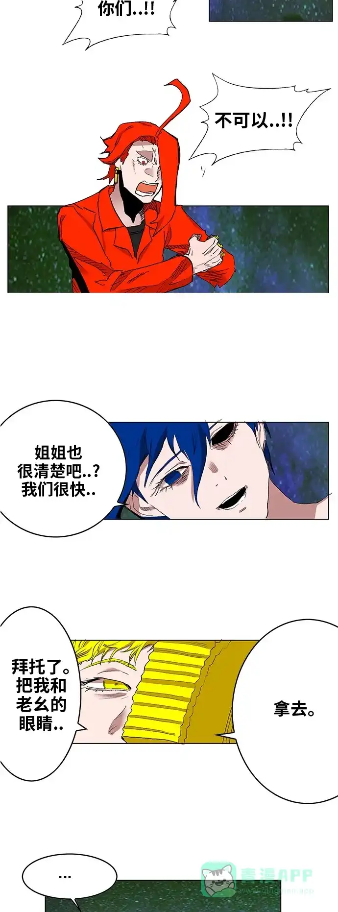 《热练战士》第170话 第42页