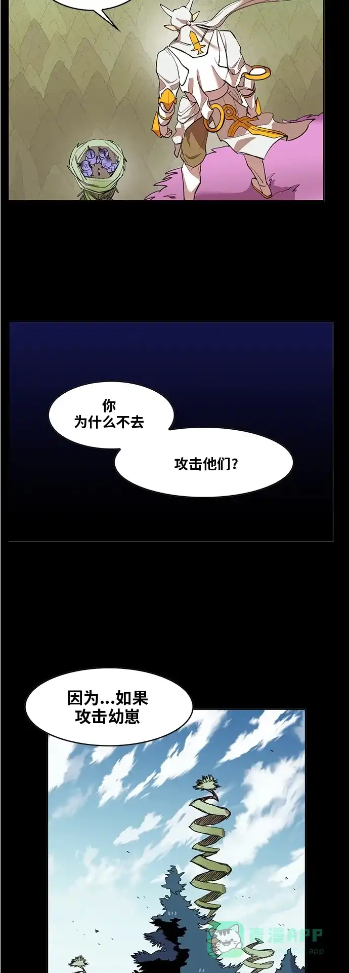 《热练战士》第170话 第16页