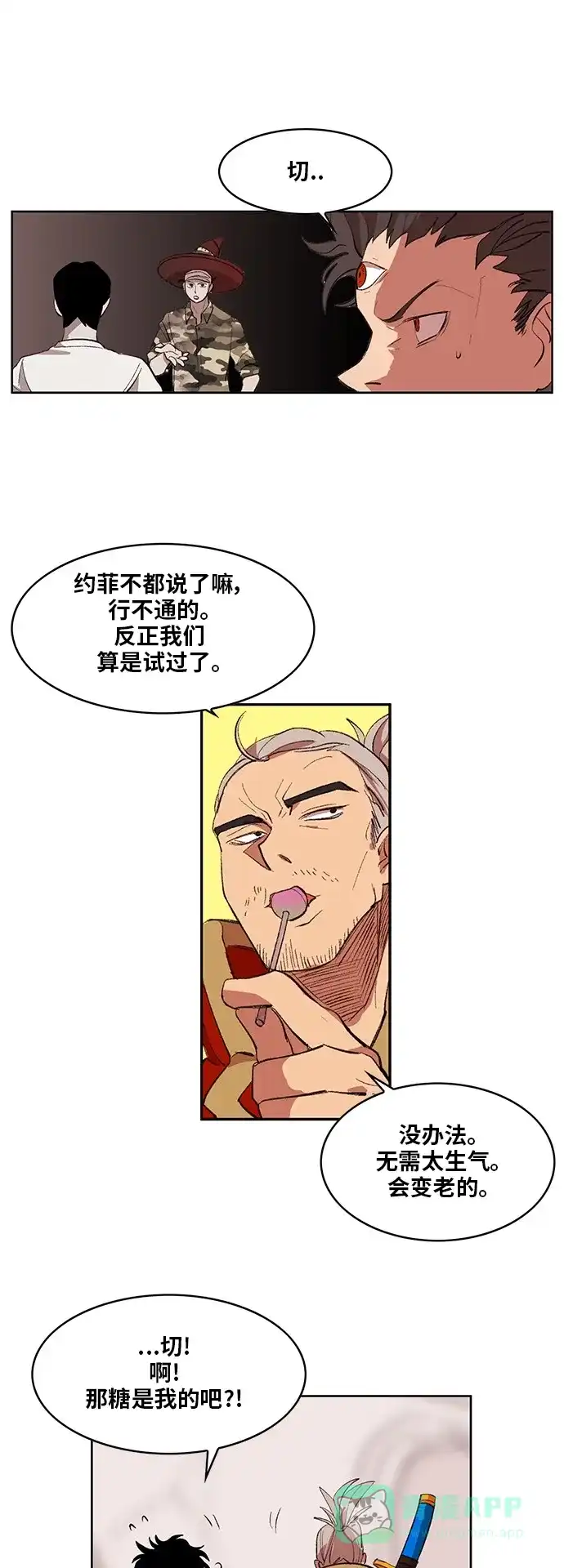 《热练战士》第171话 第20页