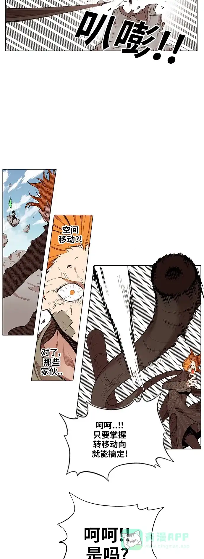 《热练战士》第171话 第7页