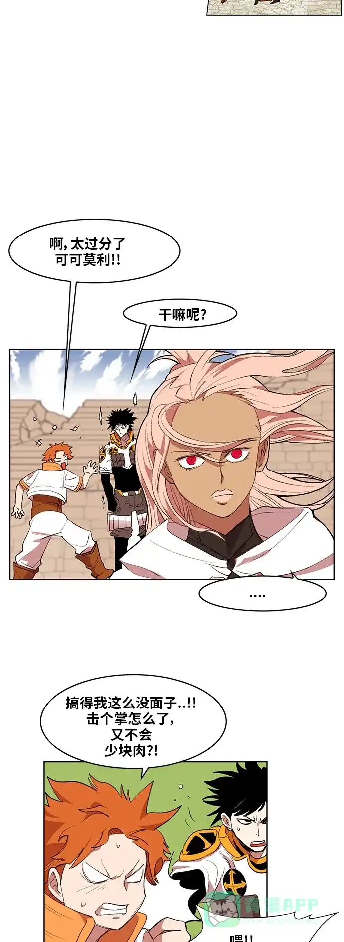 《热练战士》第171话 第12页