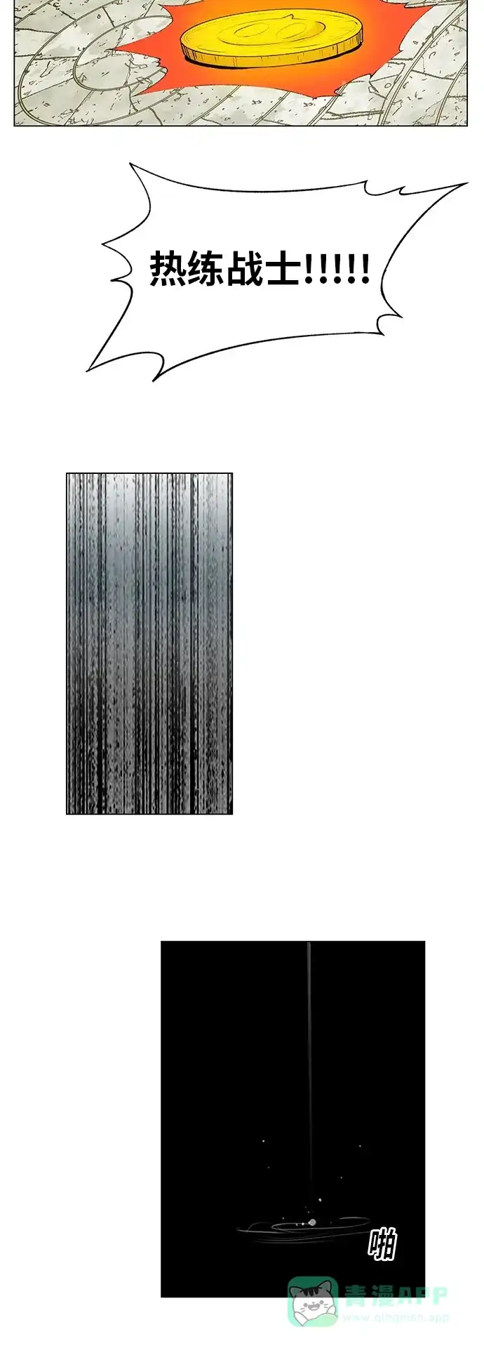 《热练战士》第171话 第44页