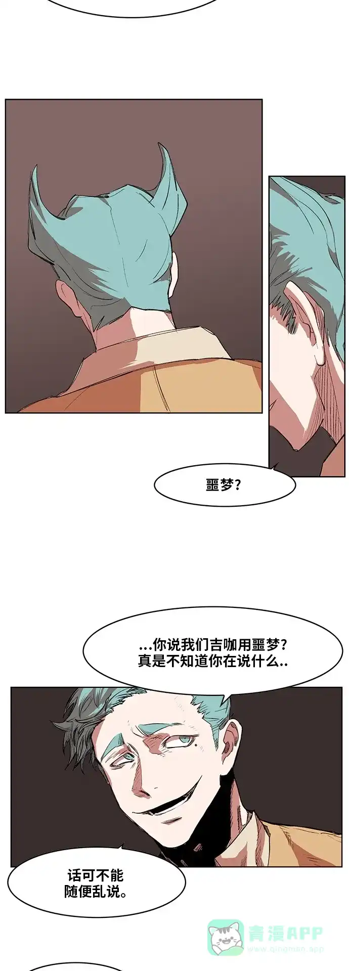 《热练战士》第171话 第16页