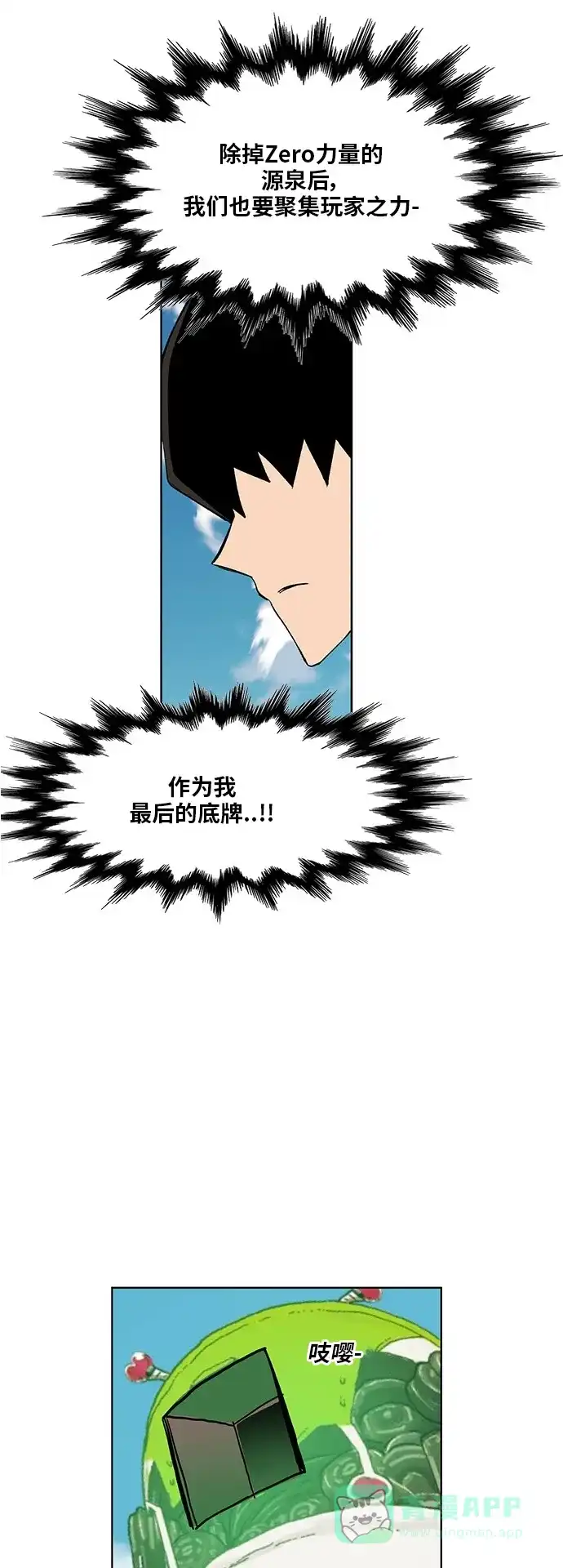 《热练战士》第171话 第29页