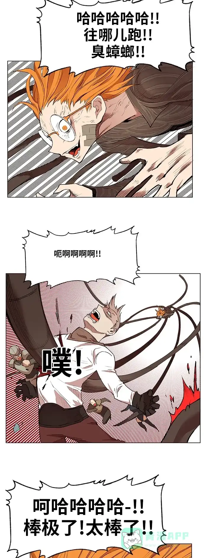 《热练战士》第171话 第2页