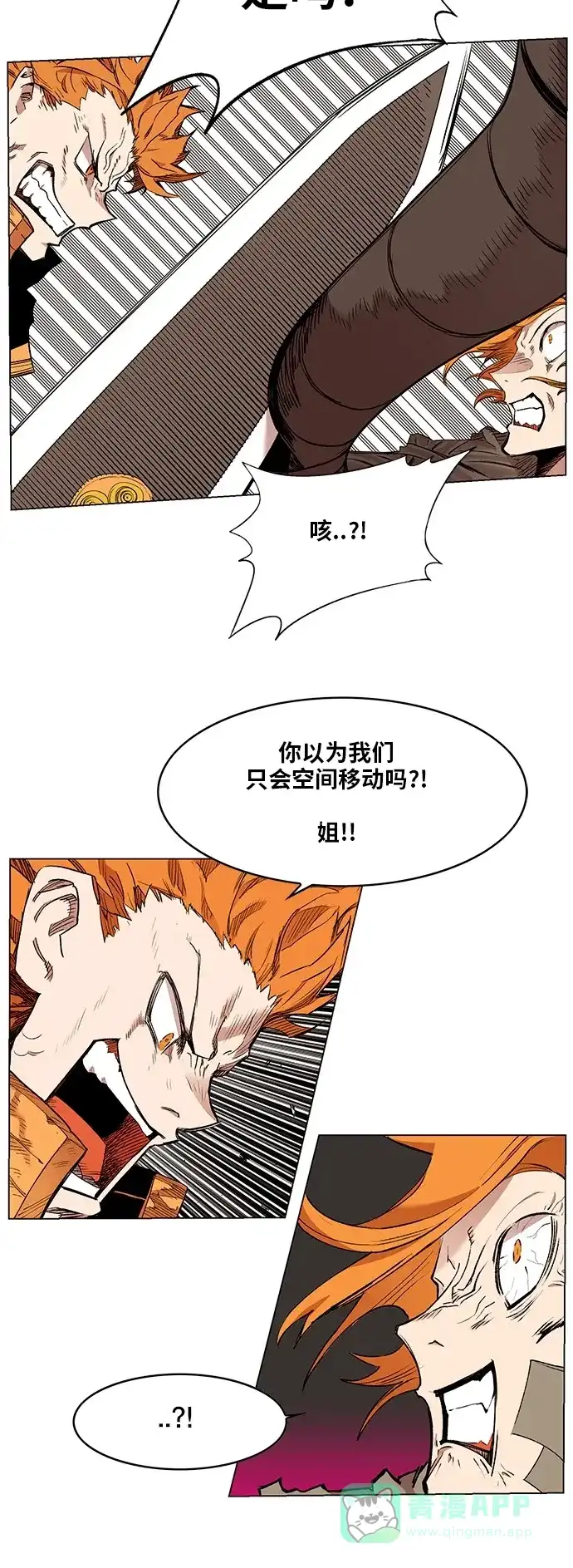 《热练战士》第171话 第8页
