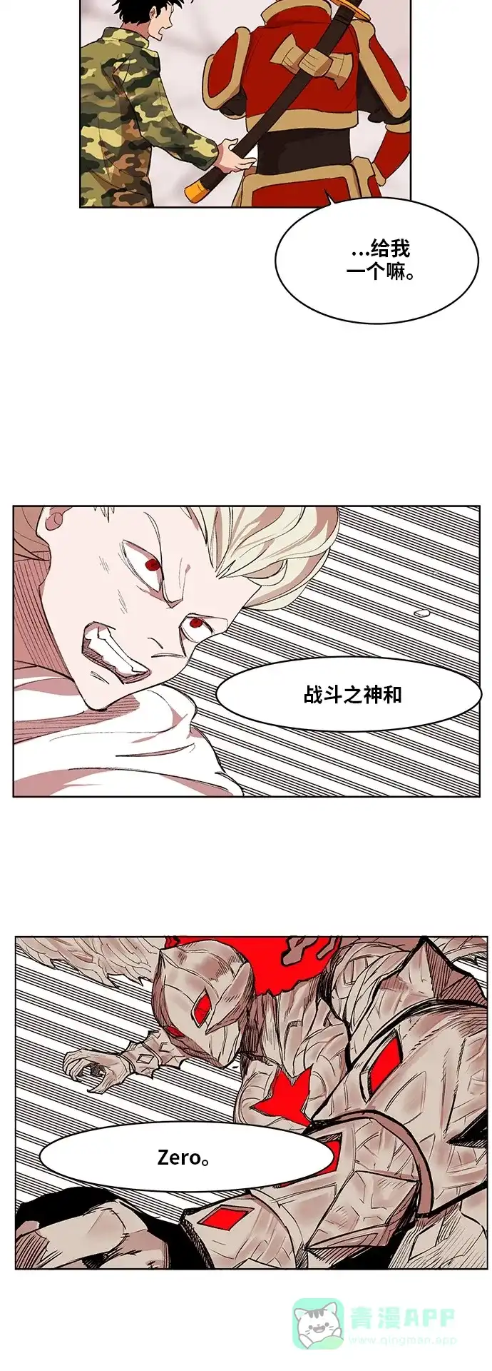 《热练战士》第171话 第21页