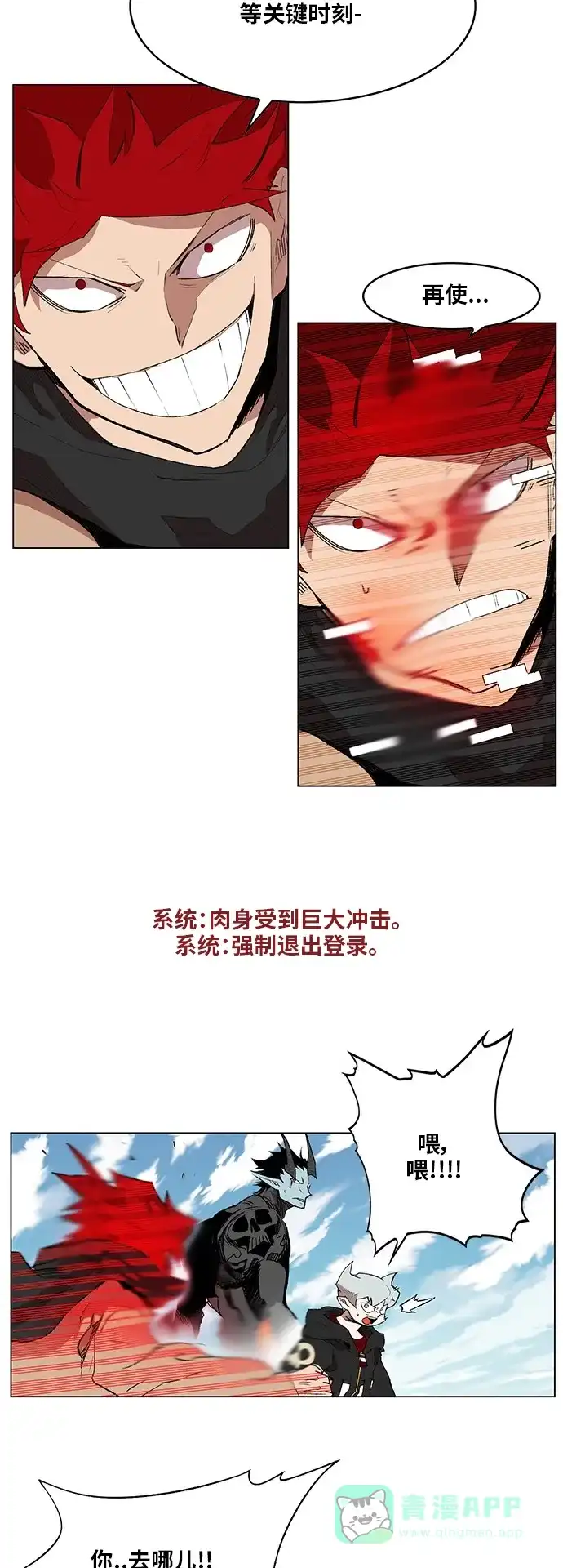 《热练战士》第171话 第42页