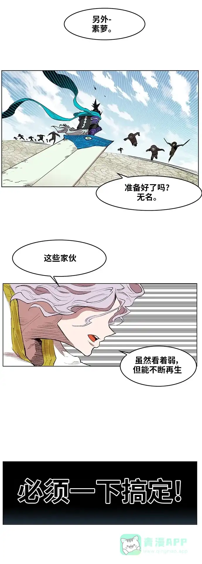 《热练战士》第171话 第38页