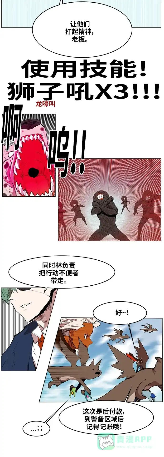 《热练战士》第171话 第37页