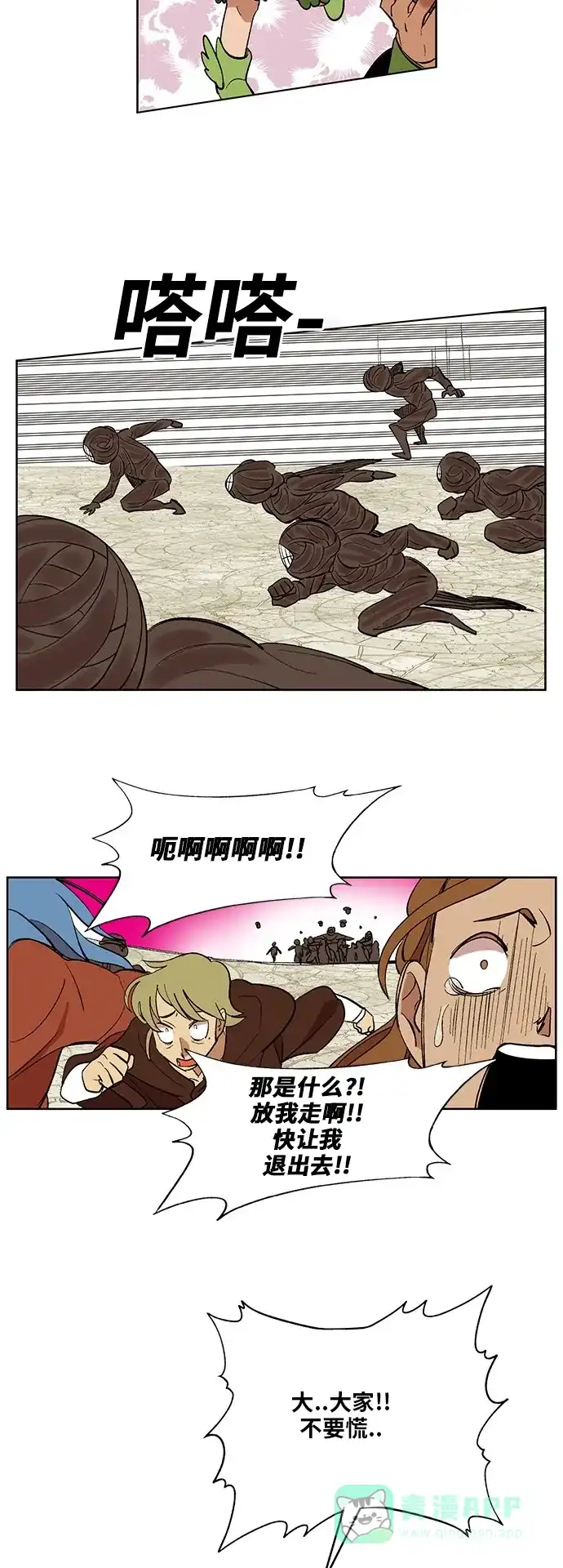 《热练战士》第171话 第32页