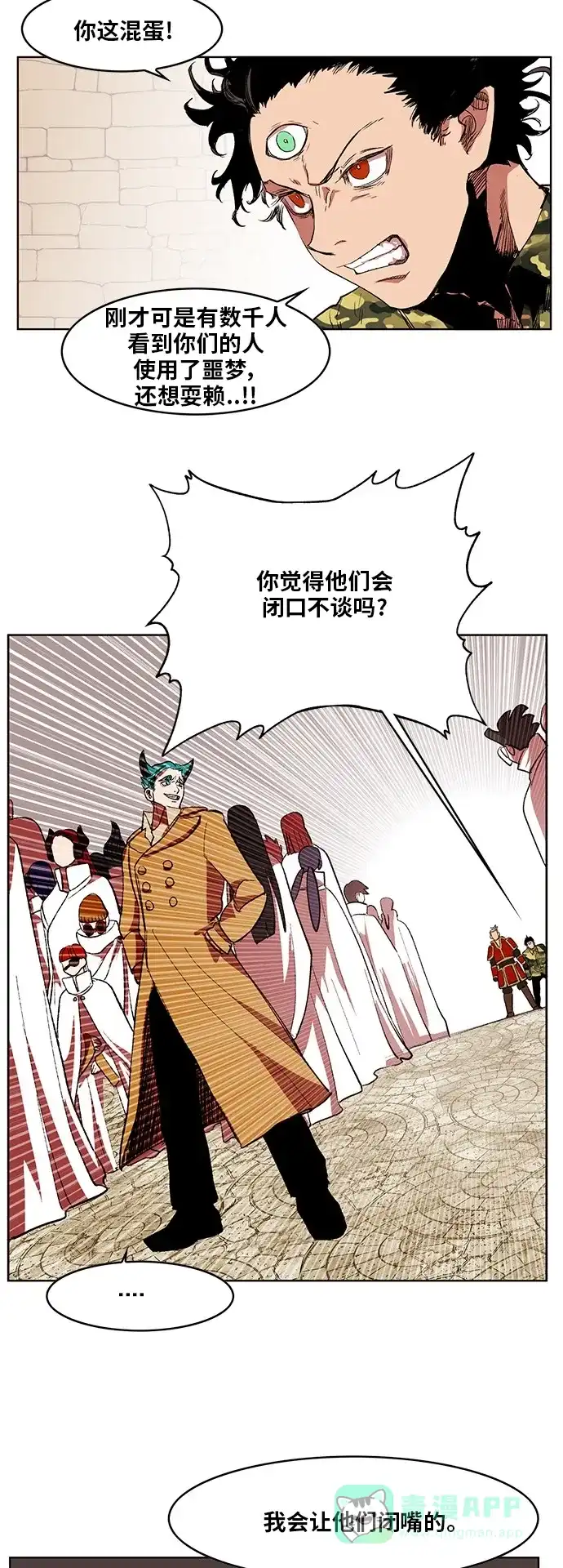 《热练战士》第171话 第17页