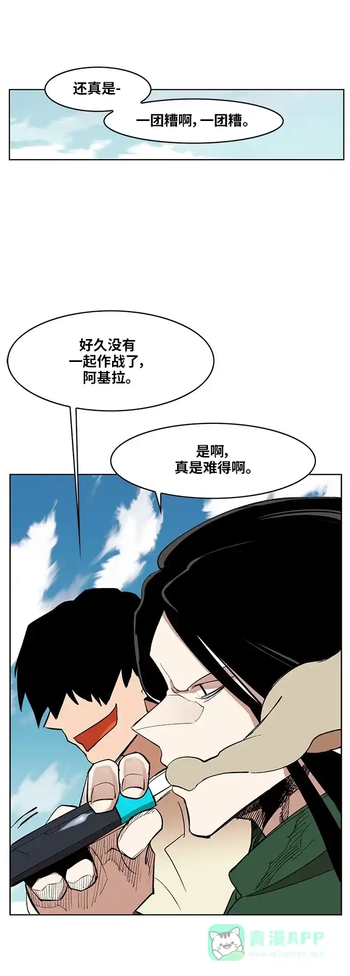 《热练战士》第171话 第23页