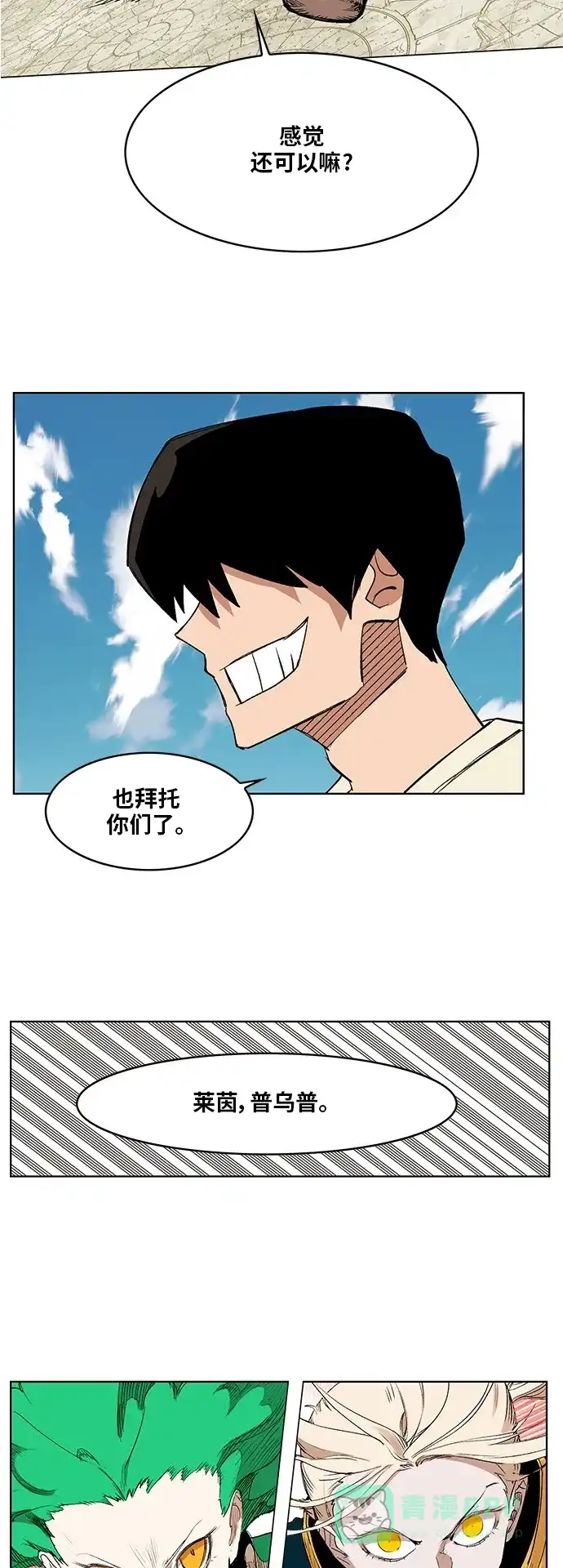 《热练战士》第171话 第26页