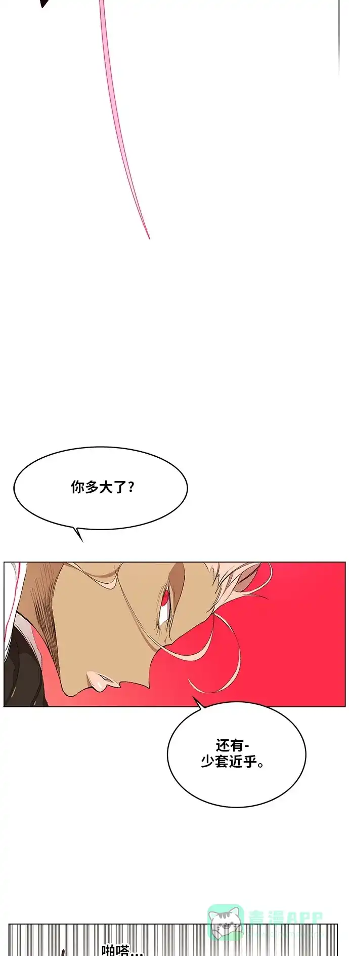 《热练战士》第171话 第10页