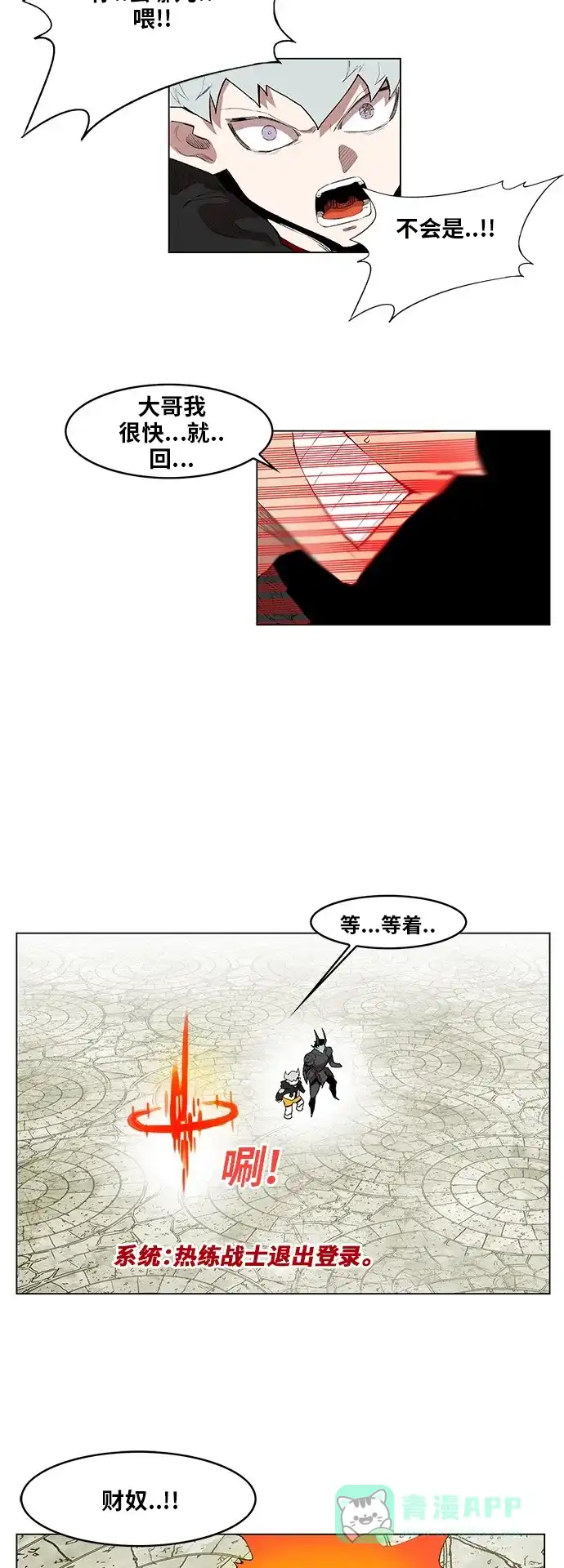 《热练战士》第171话 第43页