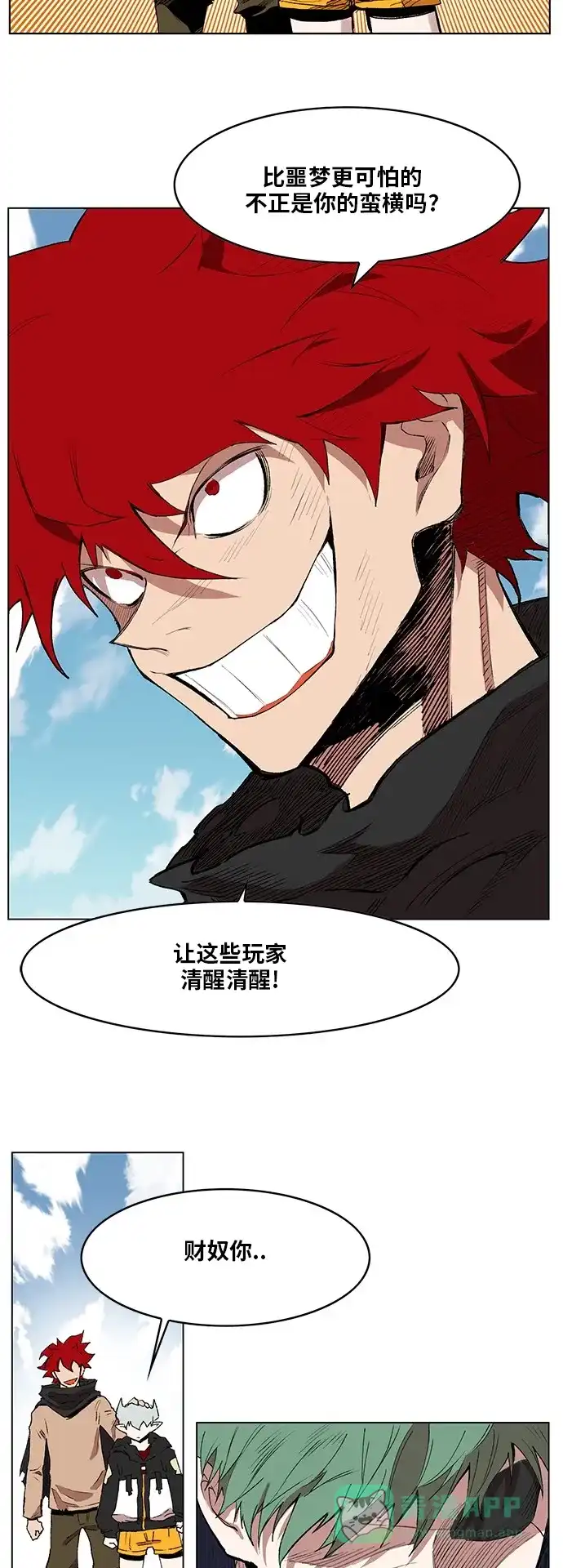 《热练战士》第171话 第35页