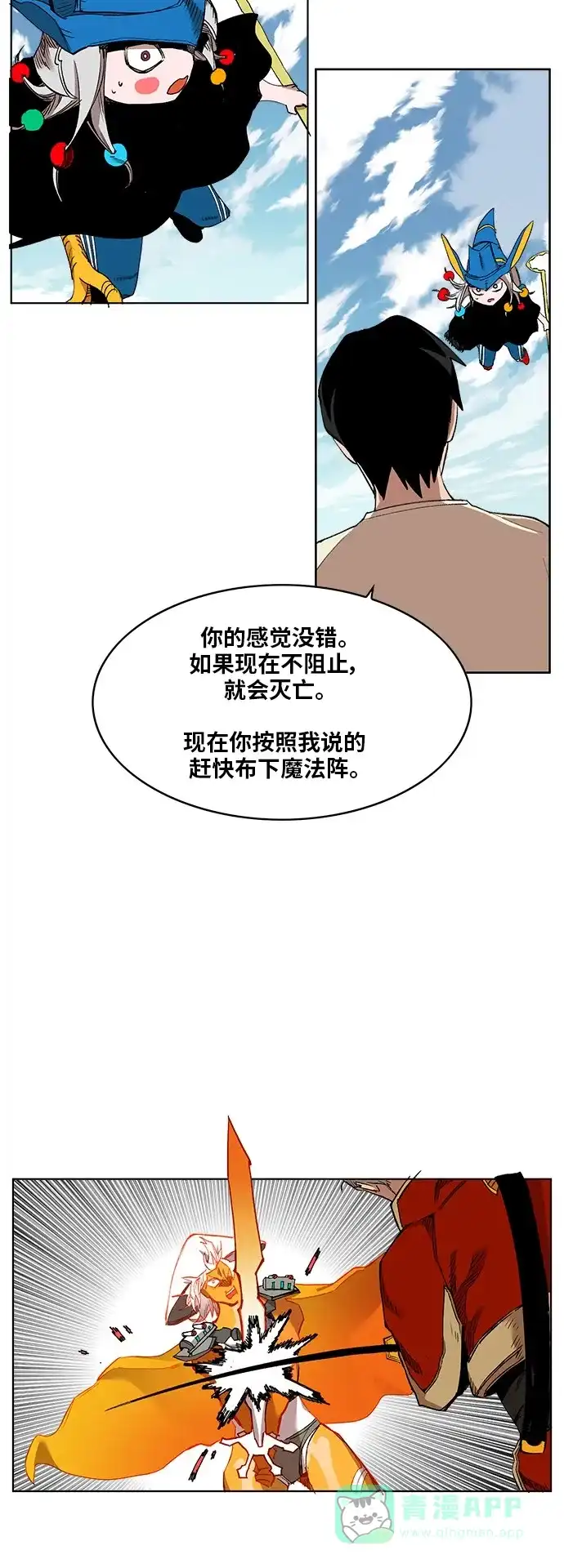《热练战士》第172话 第39页