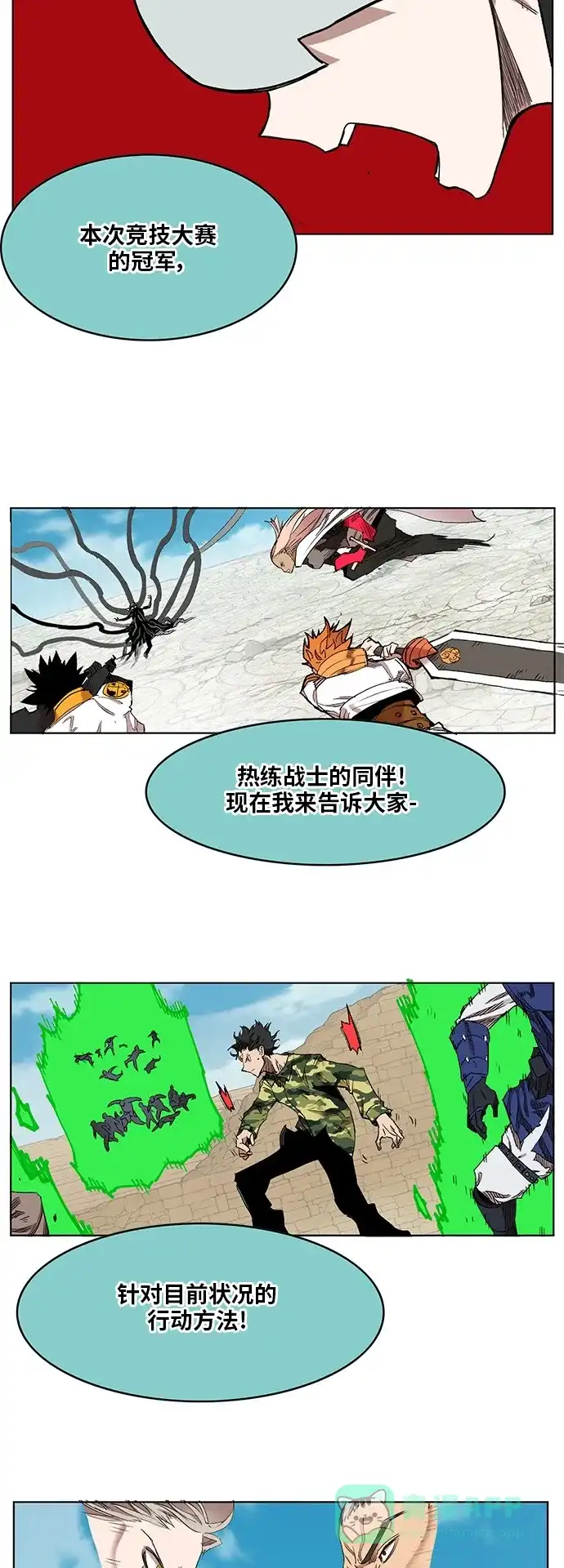 《热练战士》第172话 第31页