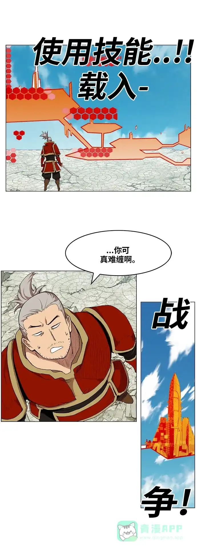 《热练战士》第172话 第43页