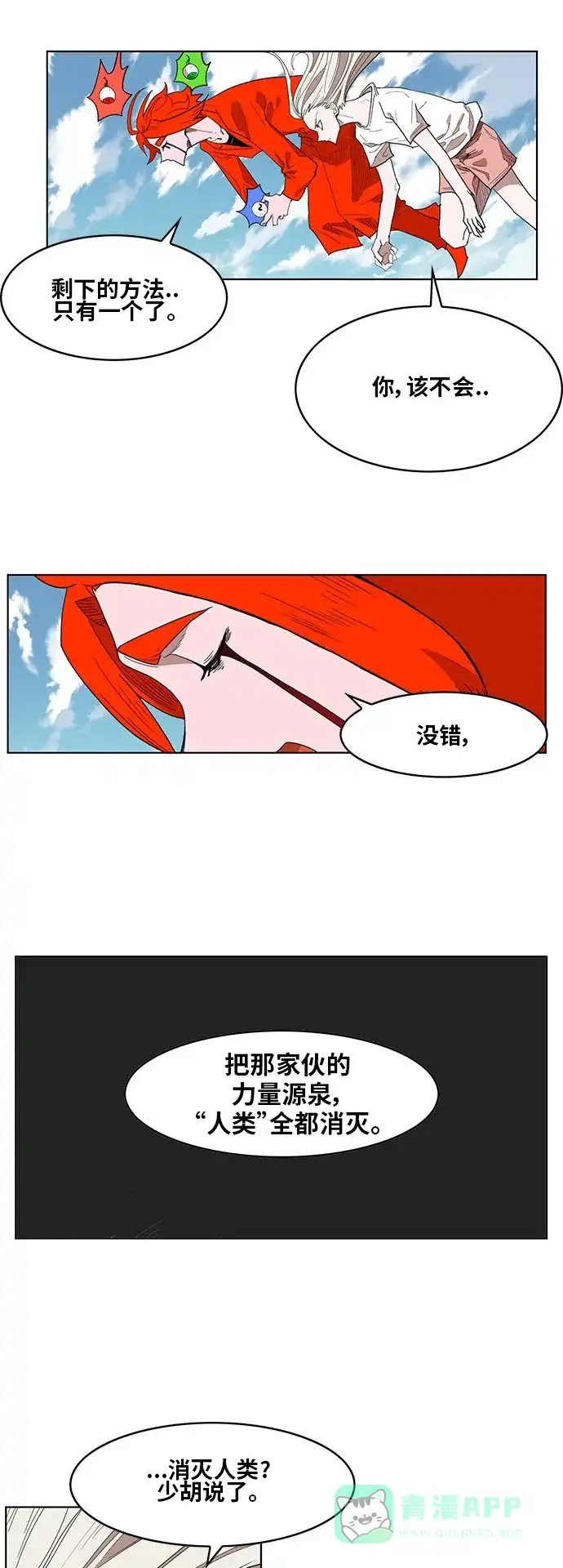 《热练战士》第172话 第28页