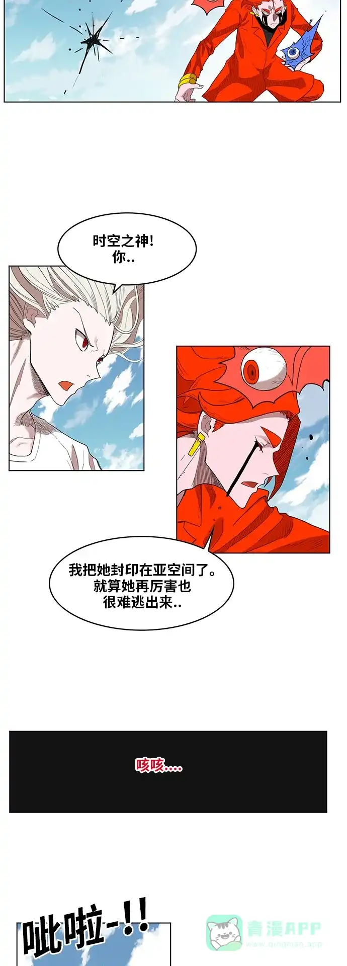 《热练战士》第172话 第24页