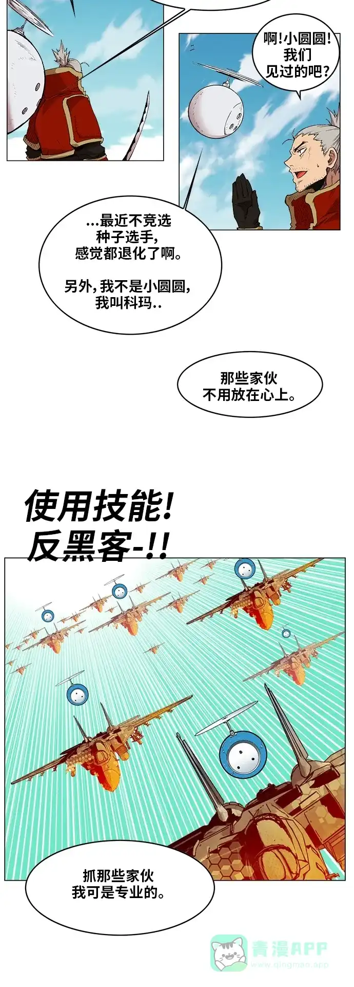 《热练战士》第172话 第45页