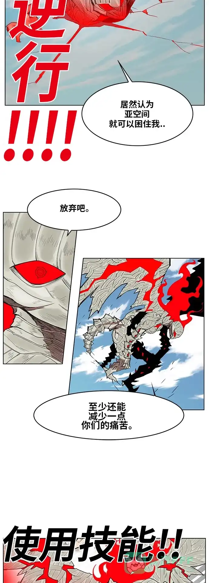 《热练战士》第172话 第26页