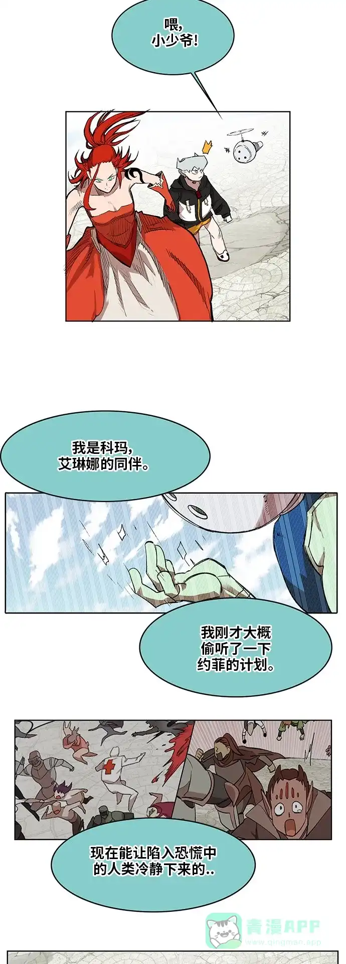 《热练战士》第172话 第16页