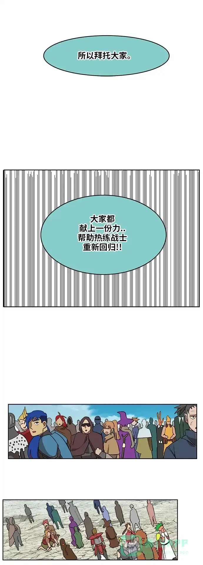 《热练战士》第172话 第33页