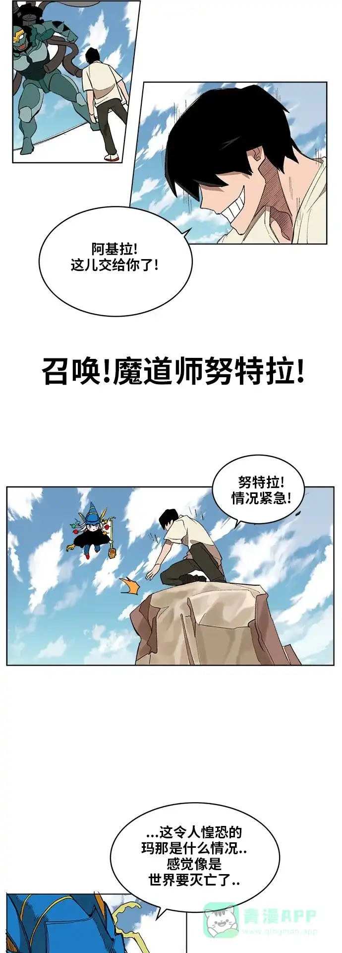 《热练战士》第172话 第38页