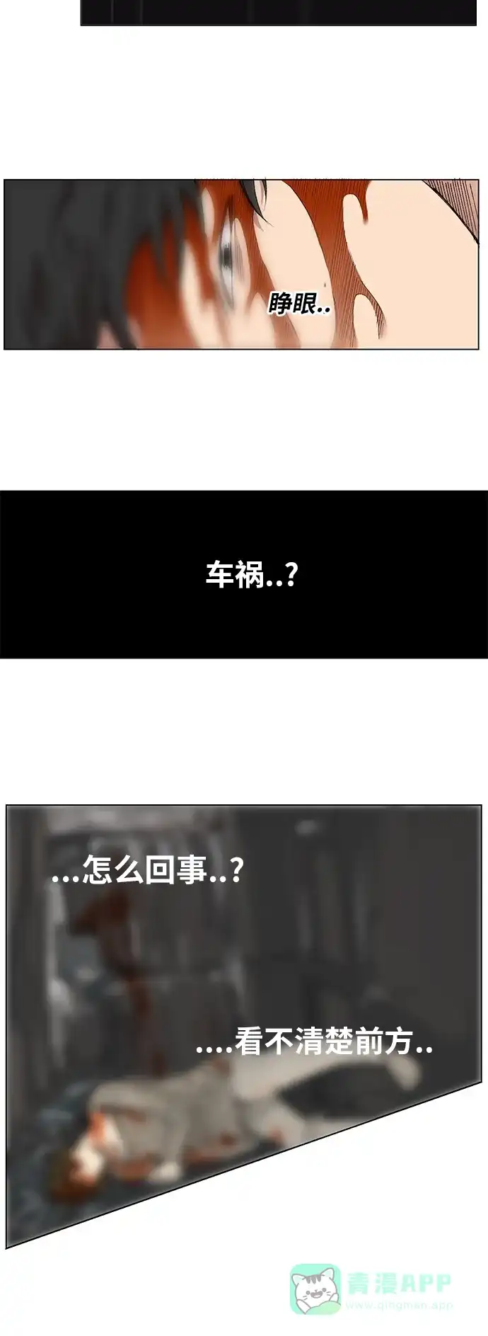《热练战士》第172话 第3页