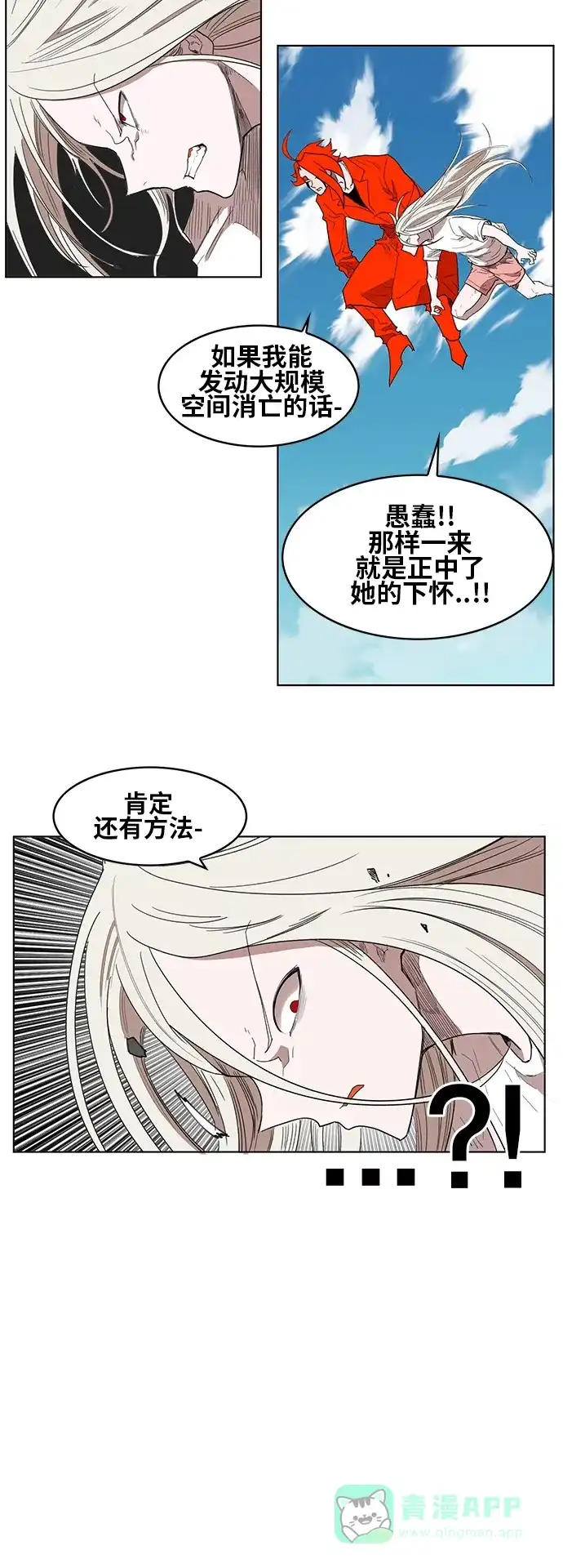 《热练战士》第172话 第29页