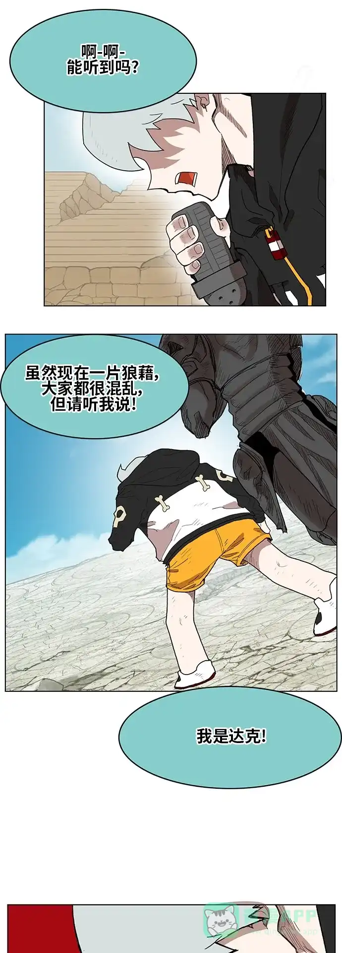 《热练战士》第172话 第30页
