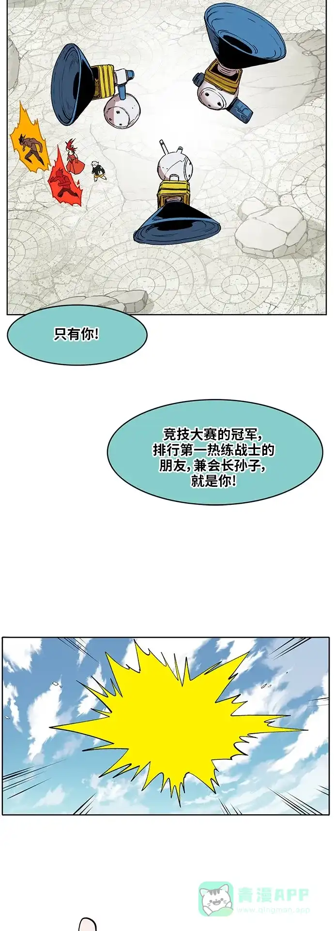《热练战士》第172话 第17页