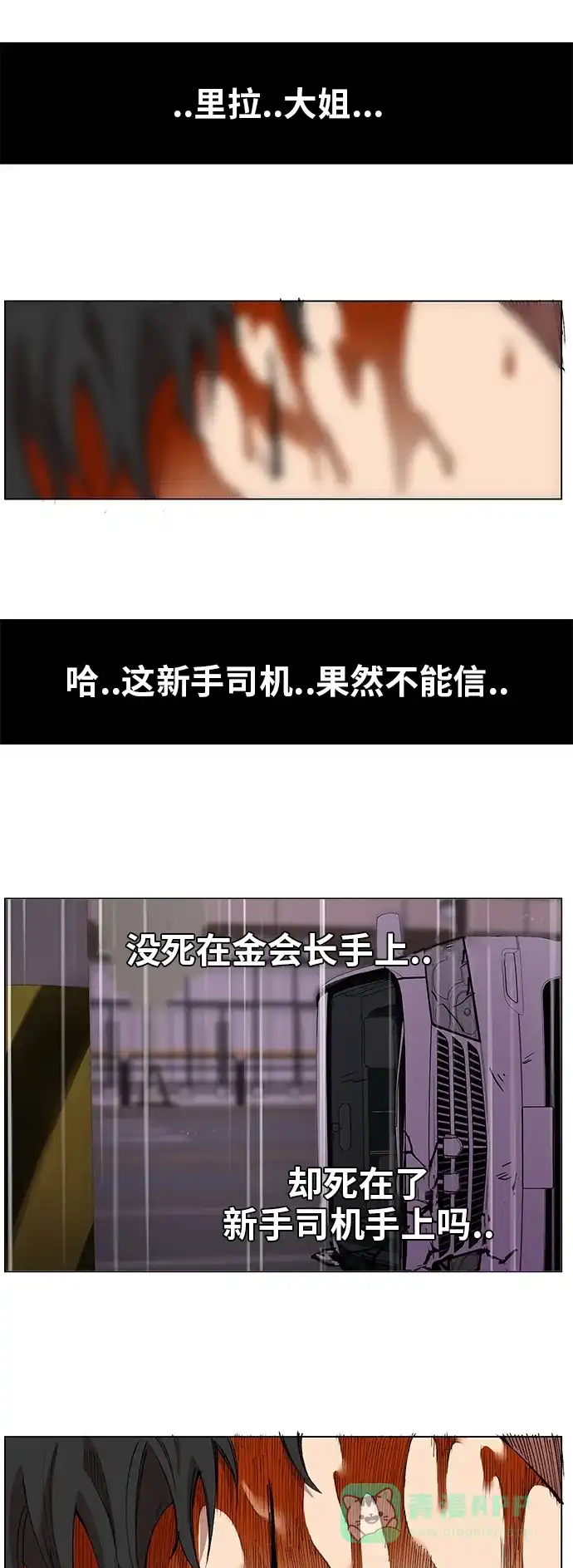 《热练战士》第172话 第4页