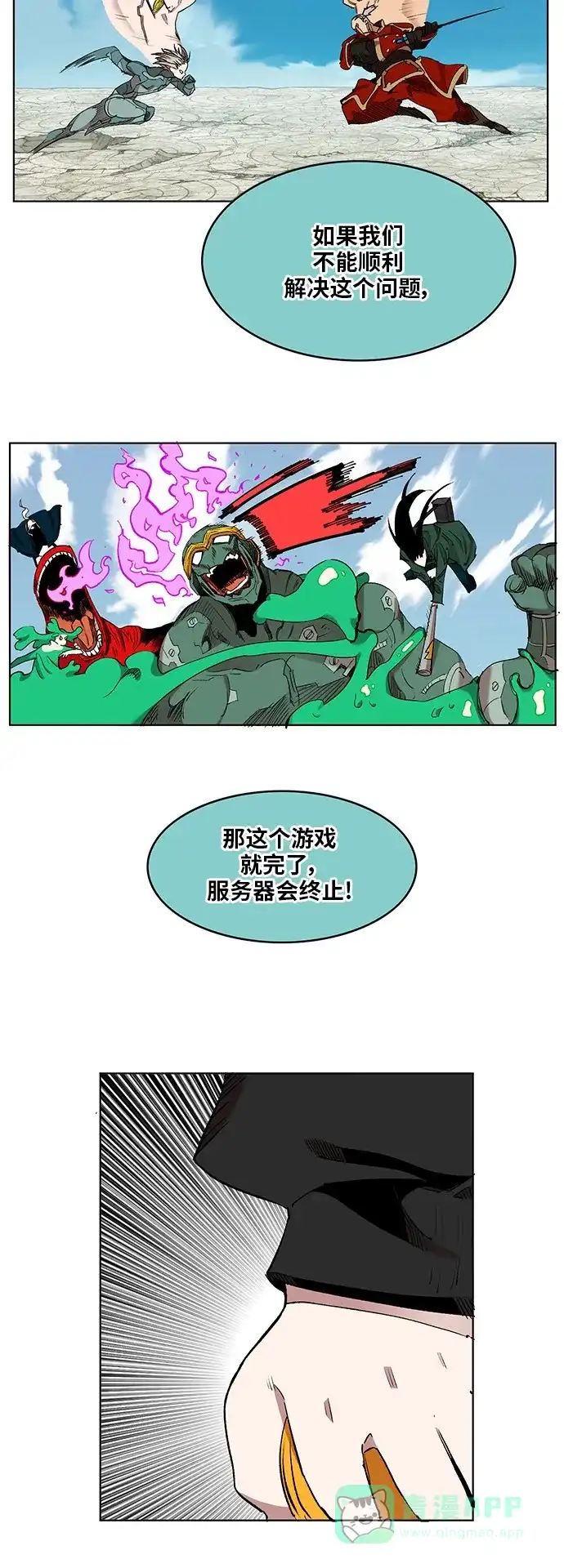 《热练战士》第172话 第32页